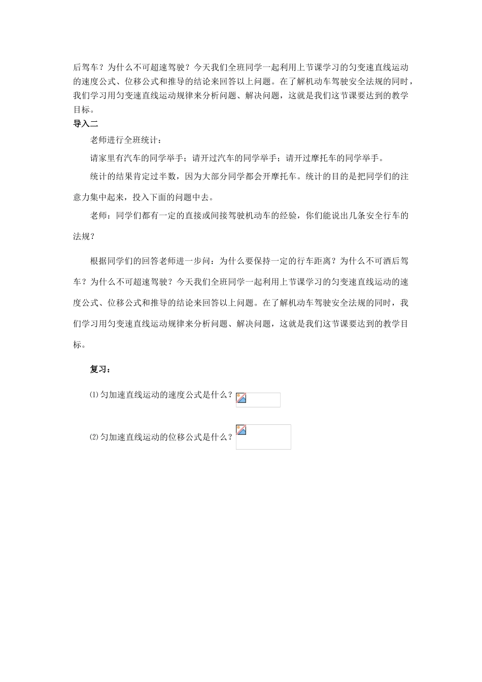 高中物理 第二章 探究匀变速直线运动规律 第四节 匀变速直线运动与汽车行驶安全教案3 粤教版必修1-粤教版高一必修1物理教案_第2页