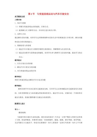 高中物理 第二章 探究匀变速直线运动规律 第四节 匀变速直线运动与汽车行驶安全教案3 粤教版必修1-粤教版高一必修1物理教案