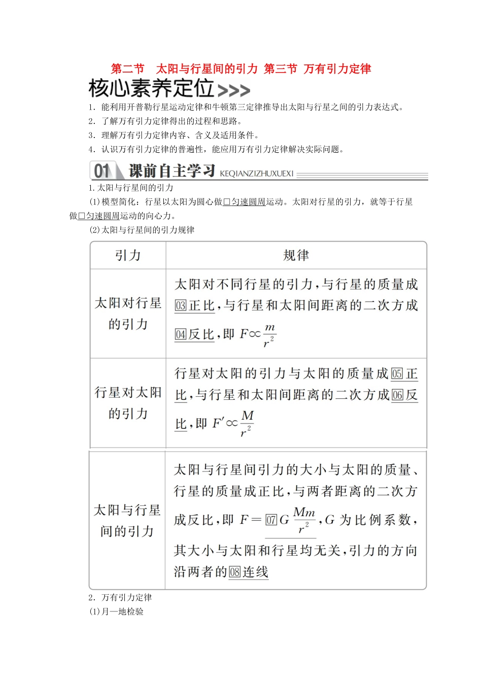 高中物理 第六章 万有引力与航天 第二节 第三节 太阳与行星间的引力 万有引力定律学案 新人教版必修2-新人教版高中必修2物理学案_第1页