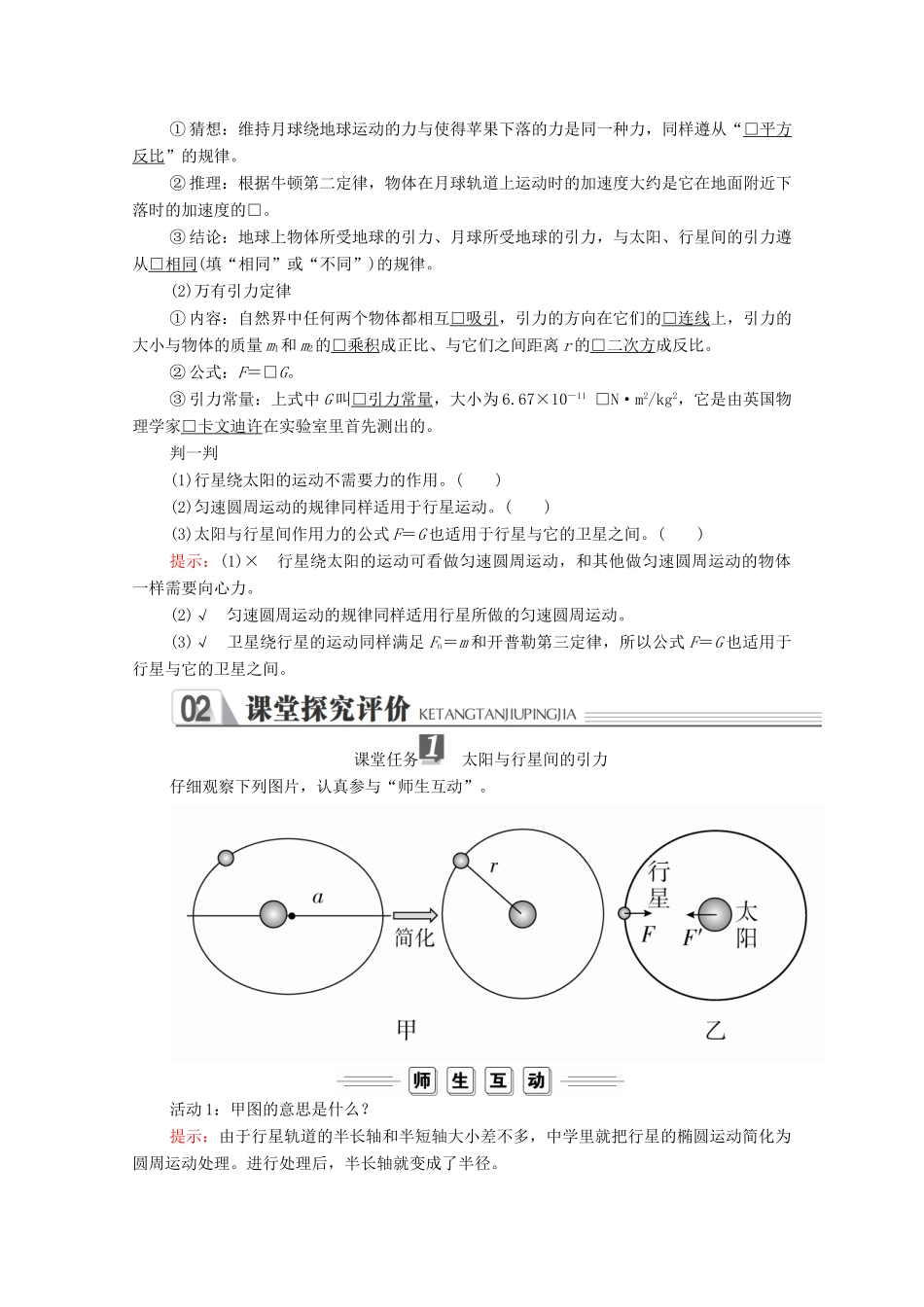 高中物理 第六章 万有引力与航天 第二节 第三节 太阳与行星间的引力 万有引力定律学案 新人教版必修2-新人教版高中必修2物理学案_第2页