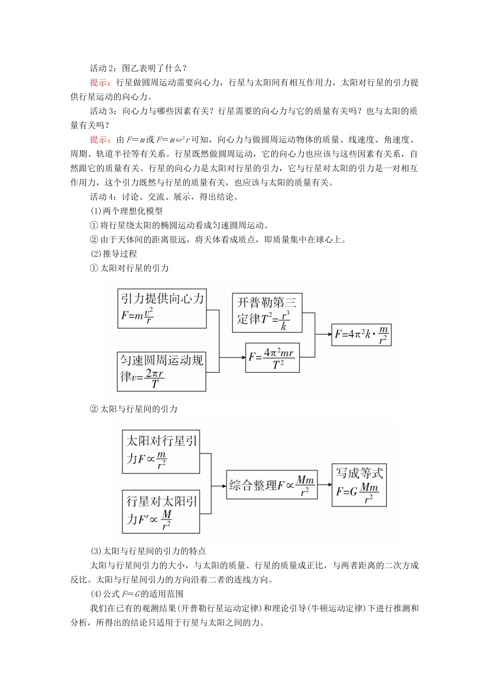 高中物理 第六章 万有引力与航天 第二节 第三节 太阳与行星间的引力 万有引力定律学案 新人教版必修2-新人教版高中必修2物理学案_第3页
