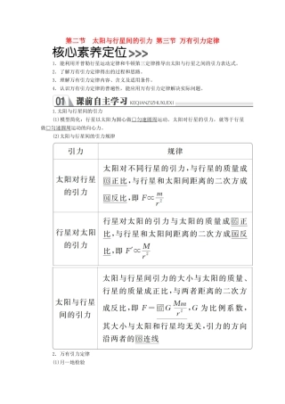 高中物理 第六章 万有引力与航天 第二节 第三节 太阳与行星间的引力 万有引力定律学案 新人教版必修2-新人教版高中必修2物理学案