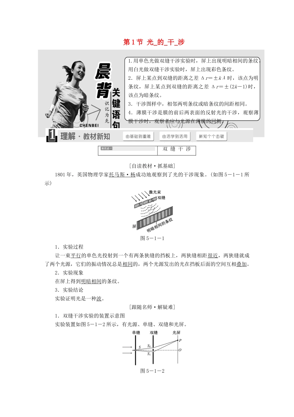 高中物理 第五章 光的波动性 第1节 光的干涉教学案 教科版选修3-4-教科版高二选修3-4物理教学案_第1页