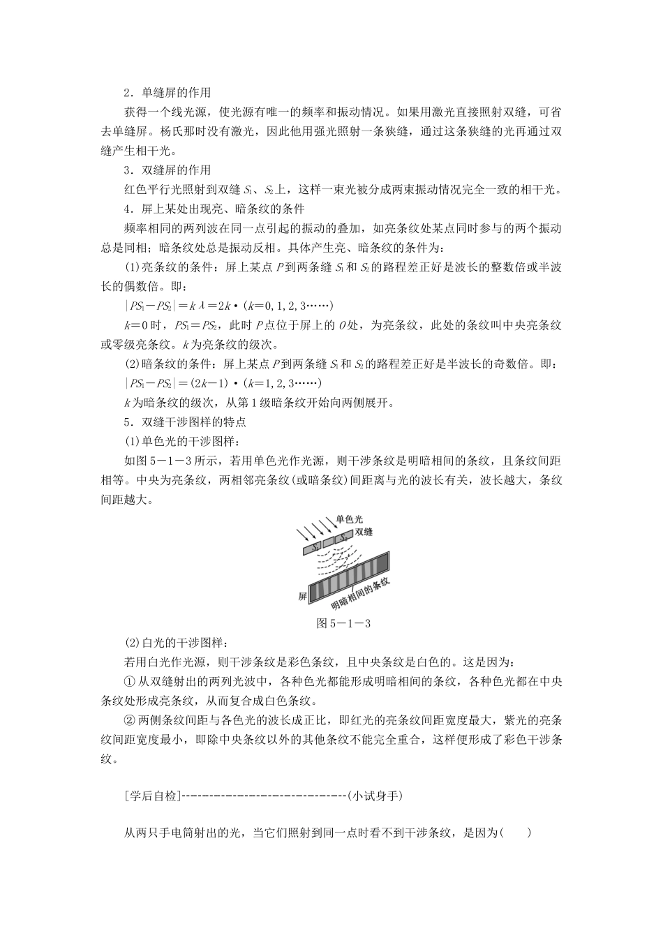 高中物理 第五章 光的波动性 第1节 光的干涉教学案 教科版选修3-4-教科版高二选修3-4物理教学案_第2页