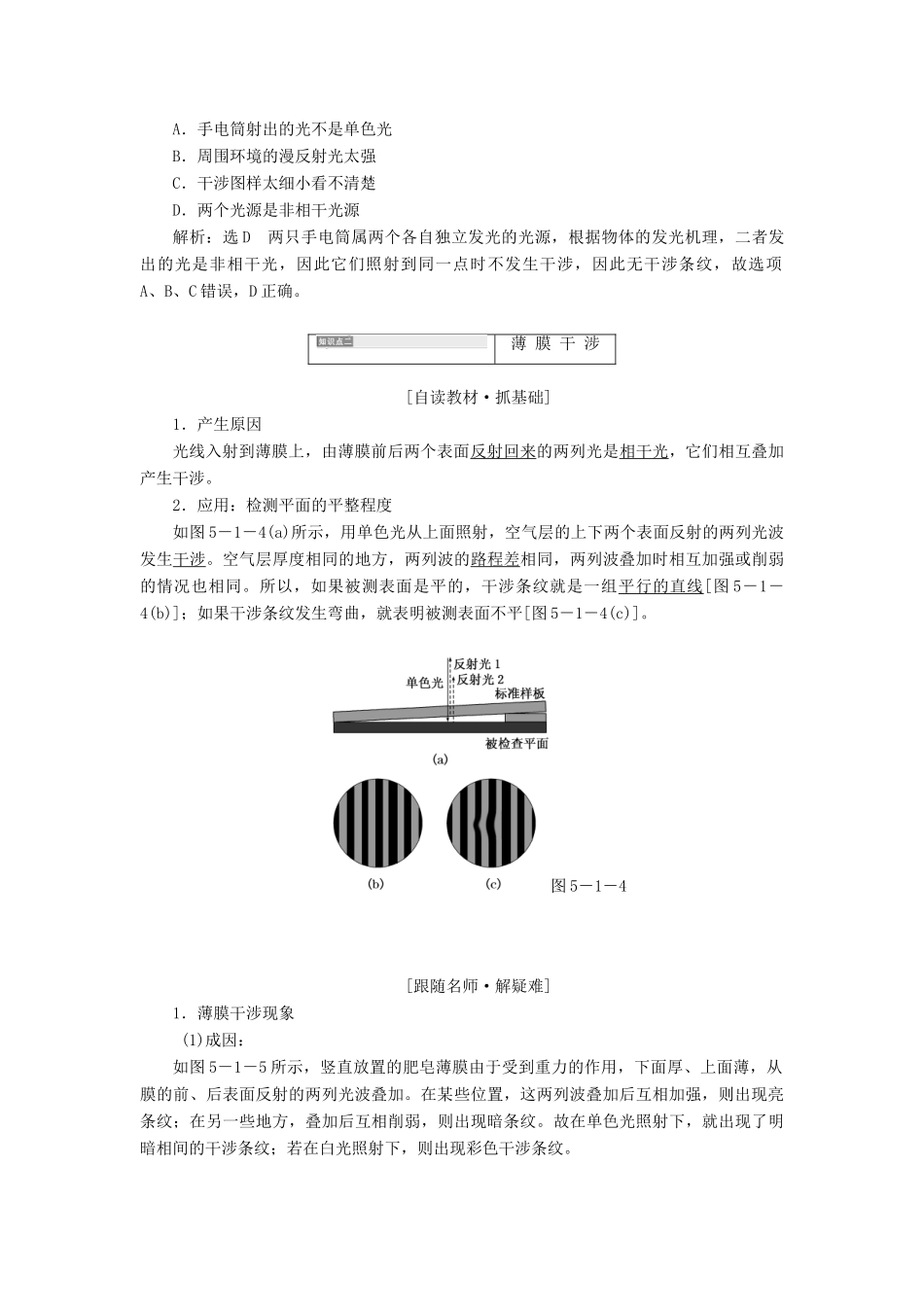 高中物理 第五章 光的波动性 第1节 光的干涉教学案 教科版选修3-4-教科版高二选修3-4物理教学案_第3页