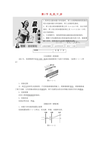 高中物理 第五章 光的波动性 第1节 光的干涉教学案 教科版选修3-4-教科版高二选修3-4物理教学案