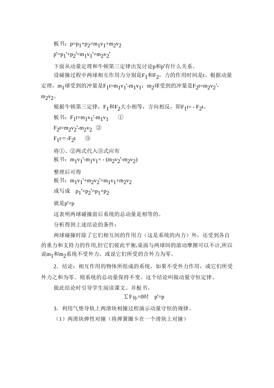 高中物理 第三节动量守恒定律 人民版_第2页