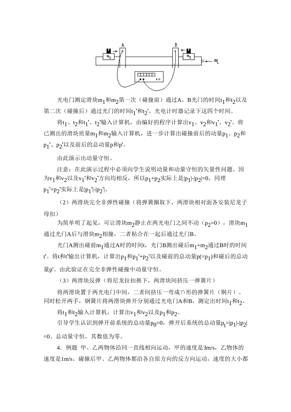 高中物理 第三节动量守恒定律 人民版_第3页