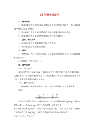 高中物理 第三节动量守恒定律 人民版