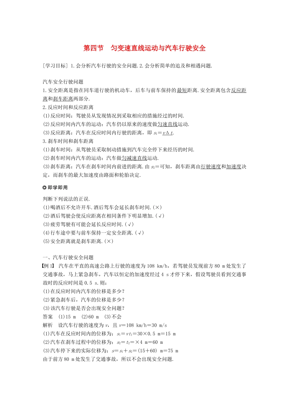 高中物理 第二章 探究匀变速直线运动规律 第四节 匀变速直线运动与汽车行驶安全学案 粤教版必修1-粤教版高一必修1物理学案_第1页