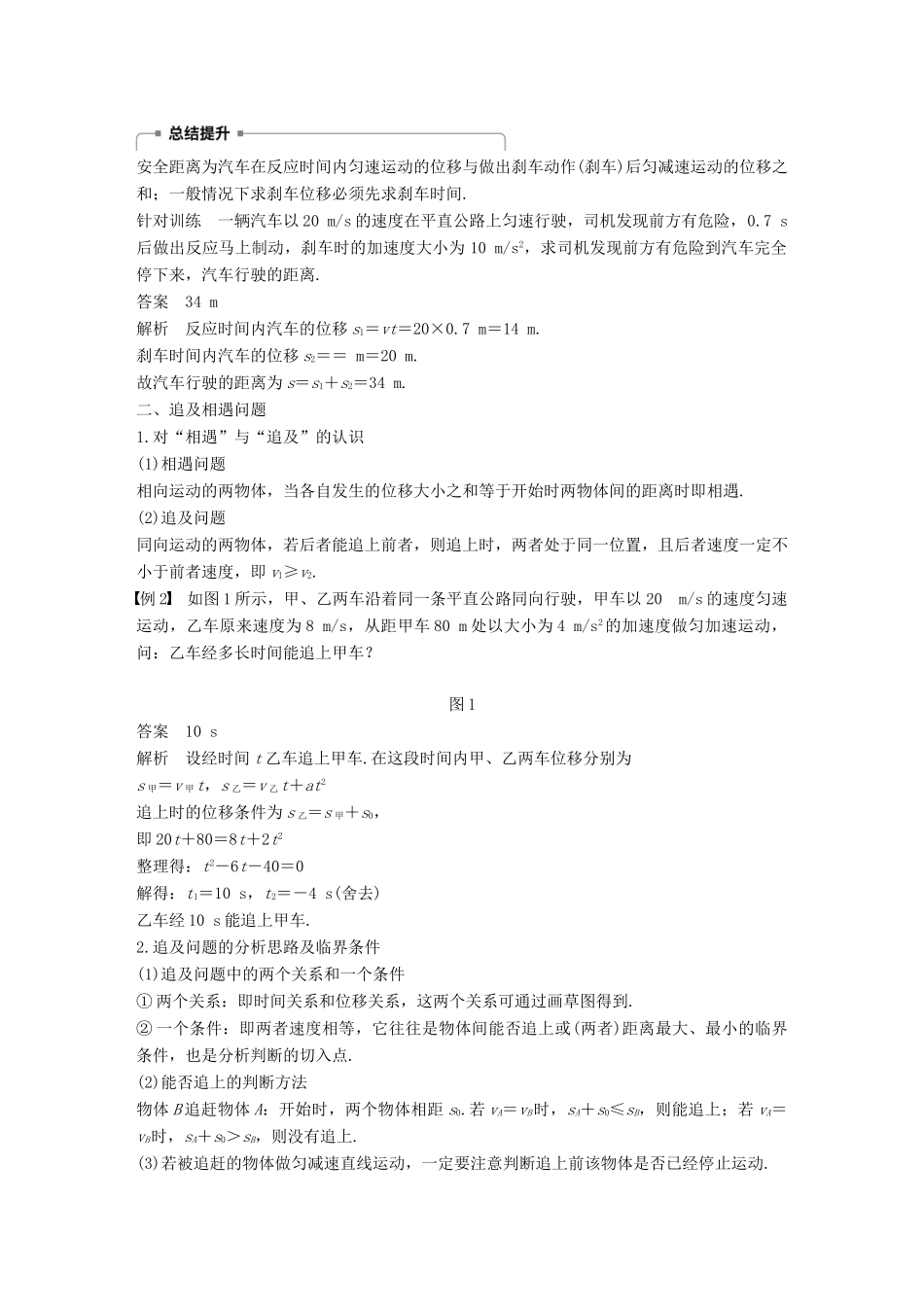 高中物理 第二章 探究匀变速直线运动规律 第四节 匀变速直线运动与汽车行驶安全学案 粤教版必修1-粤教版高一必修1物理学案_第2页