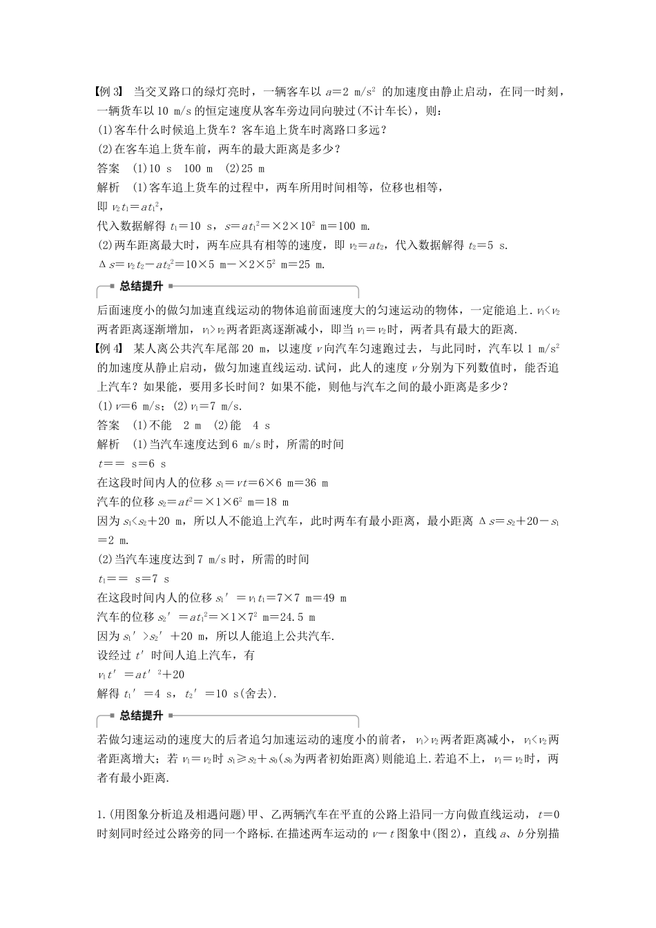 高中物理 第二章 探究匀变速直线运动规律 第四节 匀变速直线运动与汽车行驶安全学案 粤教版必修1-粤教版高一必修1物理学案_第3页