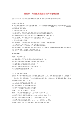 高中物理 第二章 探究匀变速直线运动规律 第四节 匀变速直线运动与汽车行驶安全学案 粤教版必修1-粤教版高一必修1物理学案