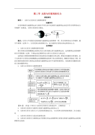 高中物理 第六章 万有引力与航天 第二节 太阳与行星间的引力课堂探究学案 新人教版必修2-新人教版高一必修2物理学案