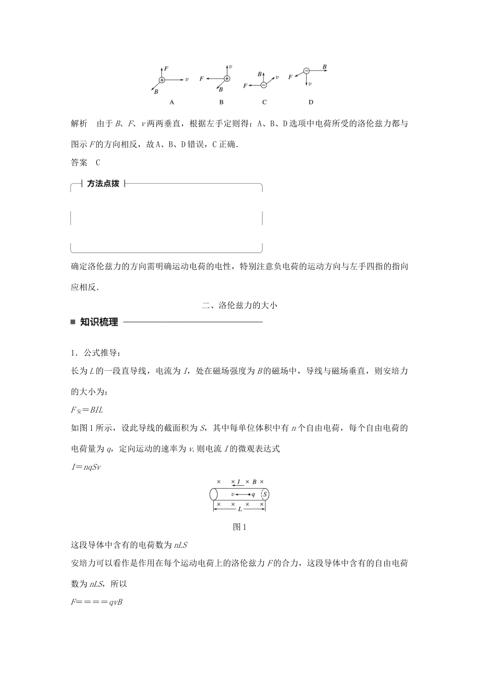高中物理 第三章 磁场 第5讲 磁场对运动电荷的作——洛伦兹力学案 教科版选修3-1-教科版高二选修3-1物理学案_第2页
