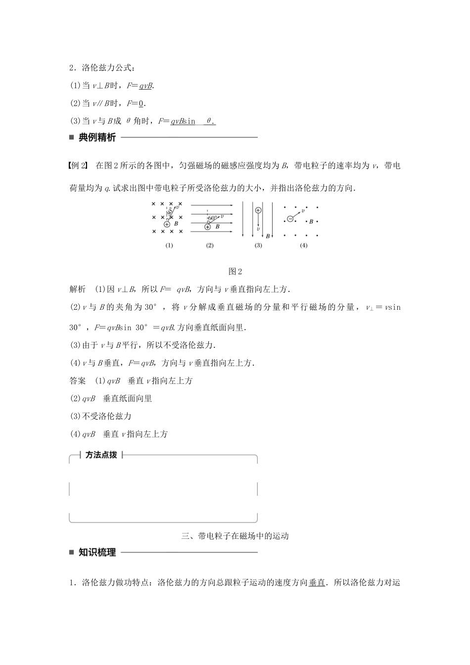 高中物理 第三章 磁场 第5讲 磁场对运动电荷的作——洛伦兹力学案 教科版选修3-1-教科版高二选修3-1物理学案_第3页