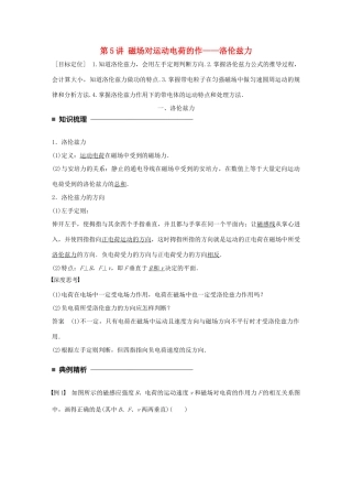 高中物理 第三章 磁场 第5讲 磁场对运动电荷的作——洛伦兹力学案 教科版选修3-1-教科版高二选修3-1物理学案