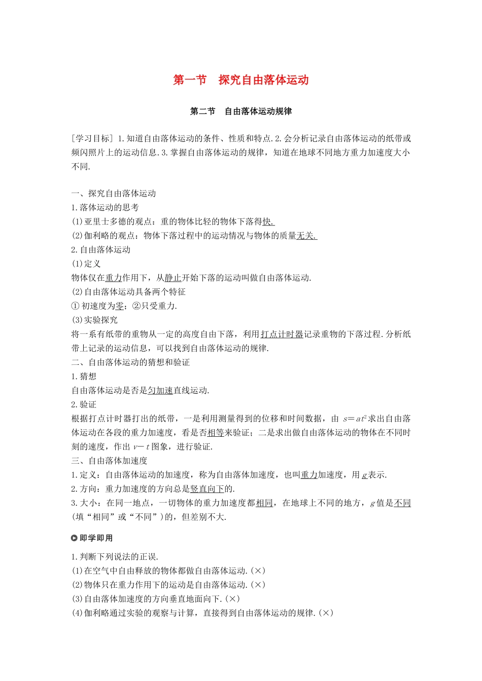 高中物理 第二章 探究匀变速直线运动规律 第一节 探究自由落体运动 第二节 自由落体运动规律学案 粤教版必修1-粤教版高一必修1物理学案_第1页