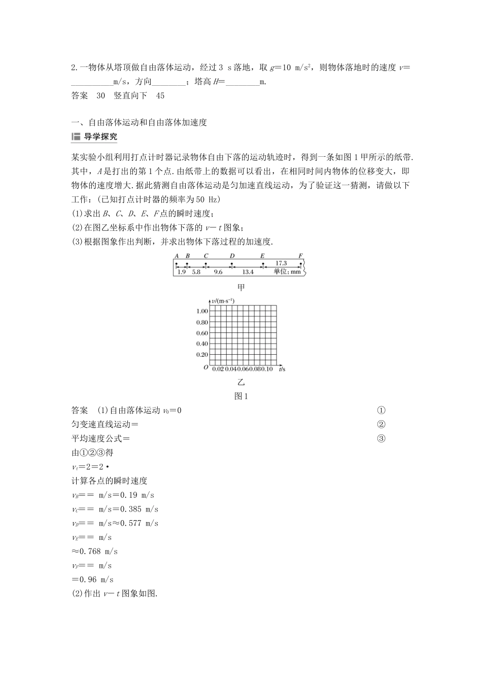 高中物理 第二章 探究匀变速直线运动规律 第一节 探究自由落体运动 第二节 自由落体运动规律学案 粤教版必修1-粤教版高一必修1物理学案_第2页