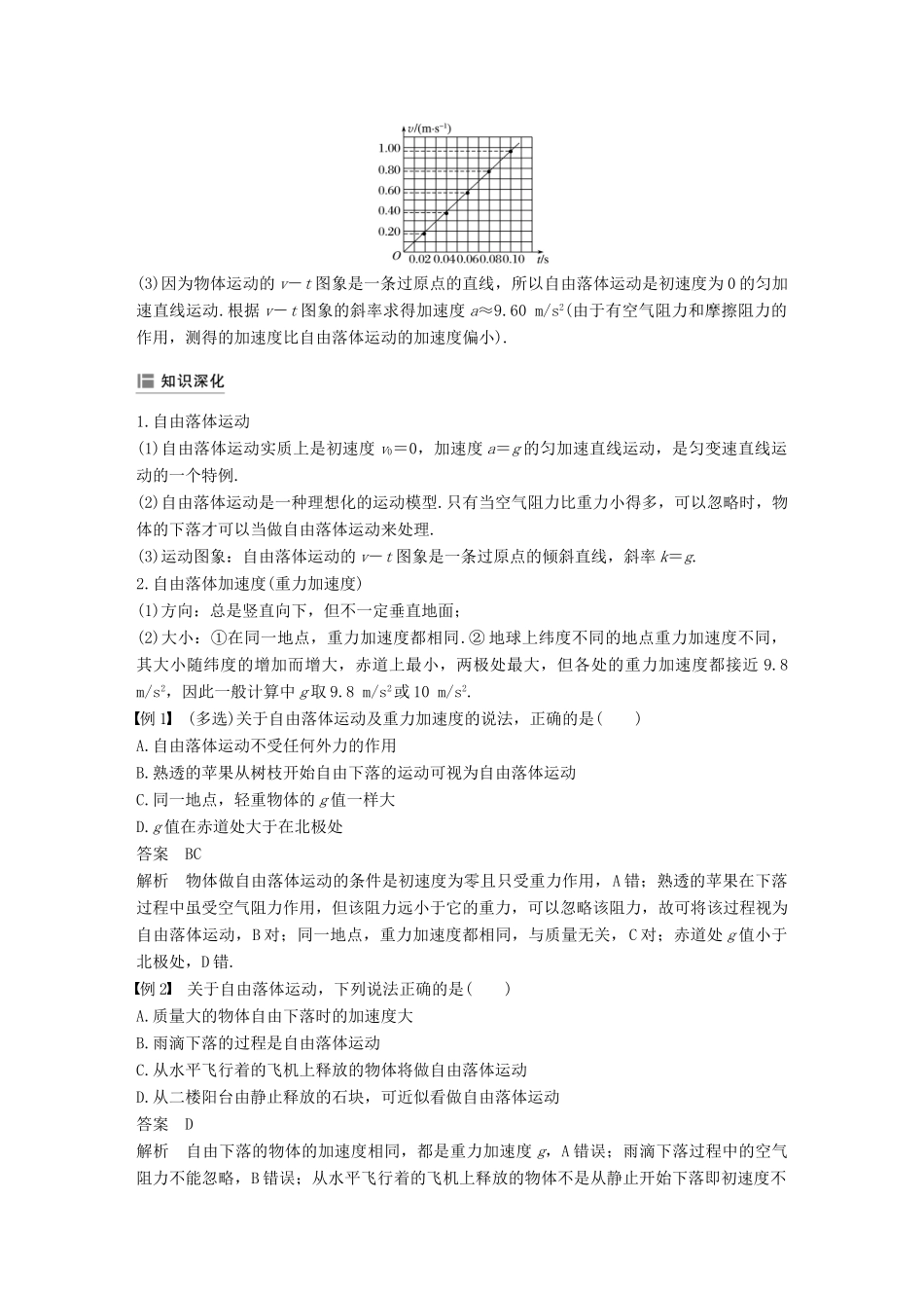 高中物理 第二章 探究匀变速直线运动规律 第一节 探究自由落体运动 第二节 自由落体运动规律学案 粤教版必修1-粤教版高一必修1物理学案_第3页