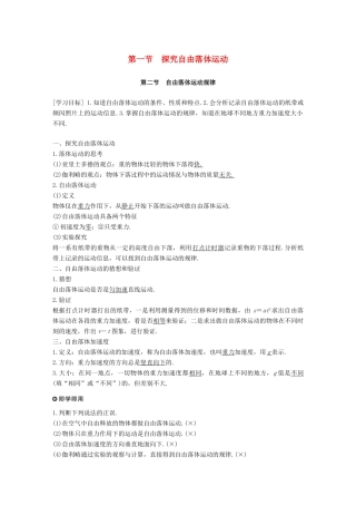 高中物理 第二章 探究匀变速直线运动规律 第一节 探究自由落体运动 第二节 自由落体运动规律学案 粤教版必修1-粤教版高一必修1物理学案