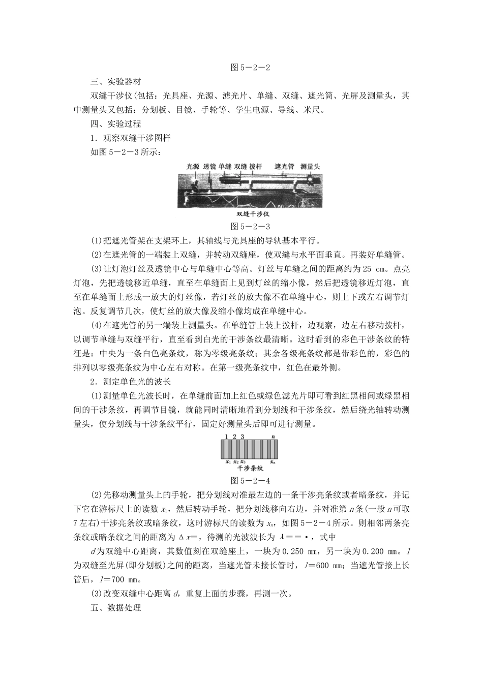 高中物理 第五章 光的波动性 第2节 学生实验：用双缝干涉测量光的波长教学案 教科版选修3-4-教科版高二选修3-4物理教学案_第2页