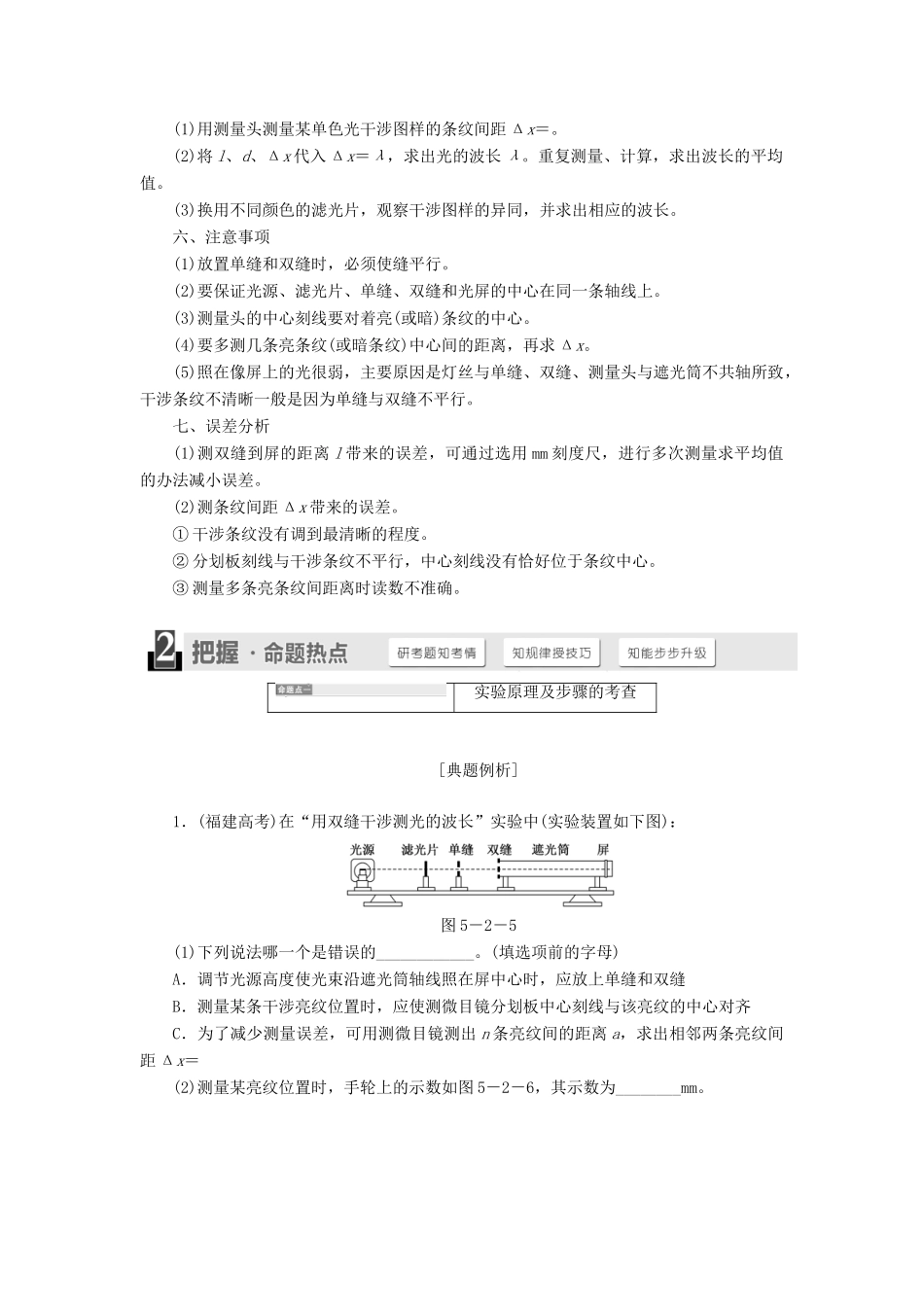 高中物理 第五章 光的波动性 第2节 学生实验：用双缝干涉测量光的波长教学案 教科版选修3-4-教科版高二选修3-4物理教学案_第3页