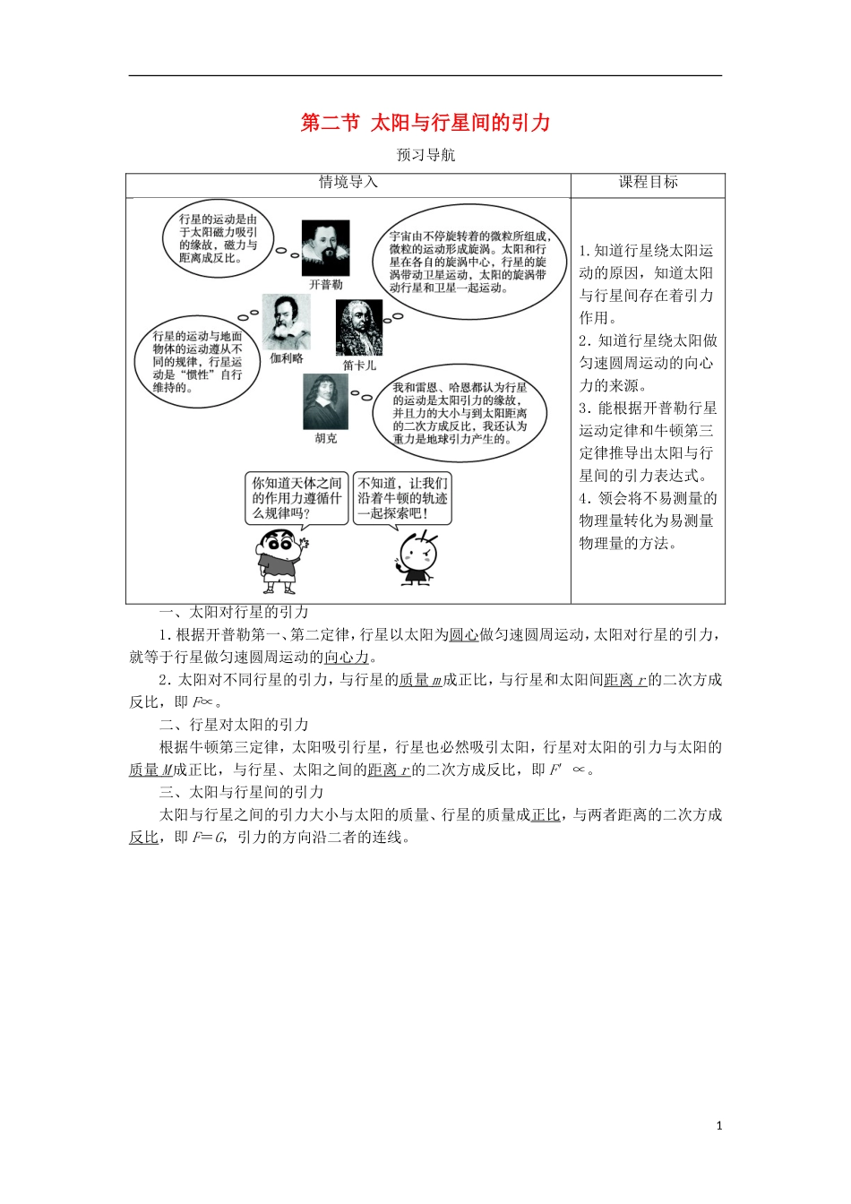高中物理 第六章 万有引力与航天 第二节 太阳与行星间的引力预习导航学案 新人教版必修2-新人教版高一必修2物理学案_第1页