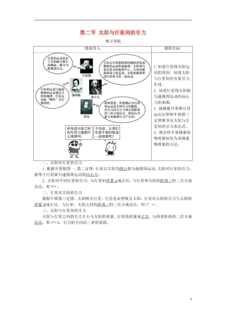 高中物理 第六章 万有引力与航天 第二节 太阳与行星间的引力预习导航学案 新人教版必修2-新人教版高一必修2物理学案