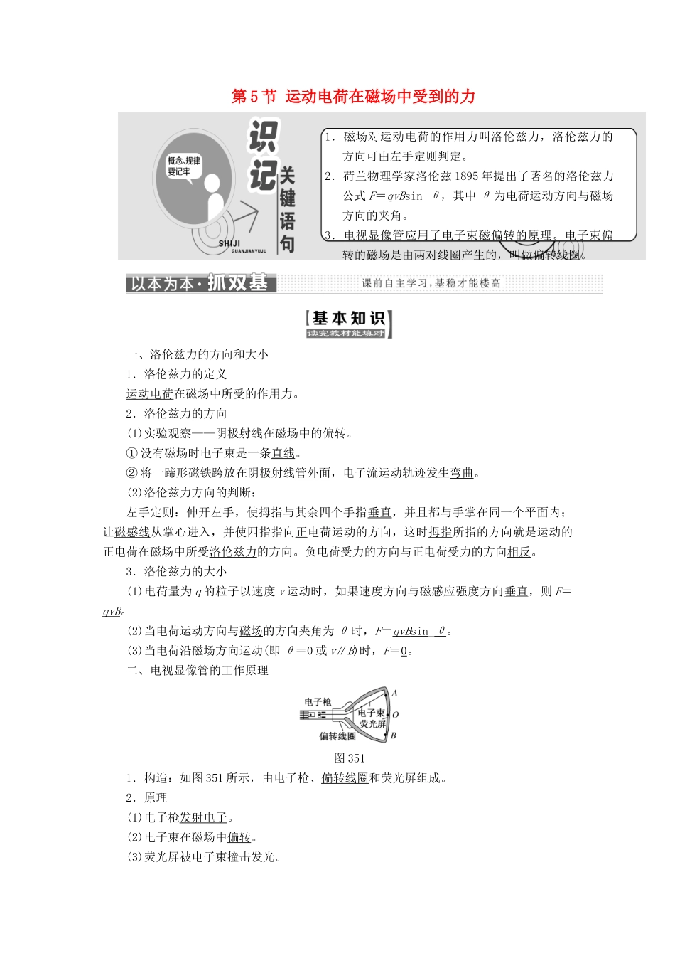 高中物理 第三章 磁场 第5节 运动电荷在磁场中受到的力教学案 新人教版选修3-1-新人教版高二选修3-1物理教学案_第1页