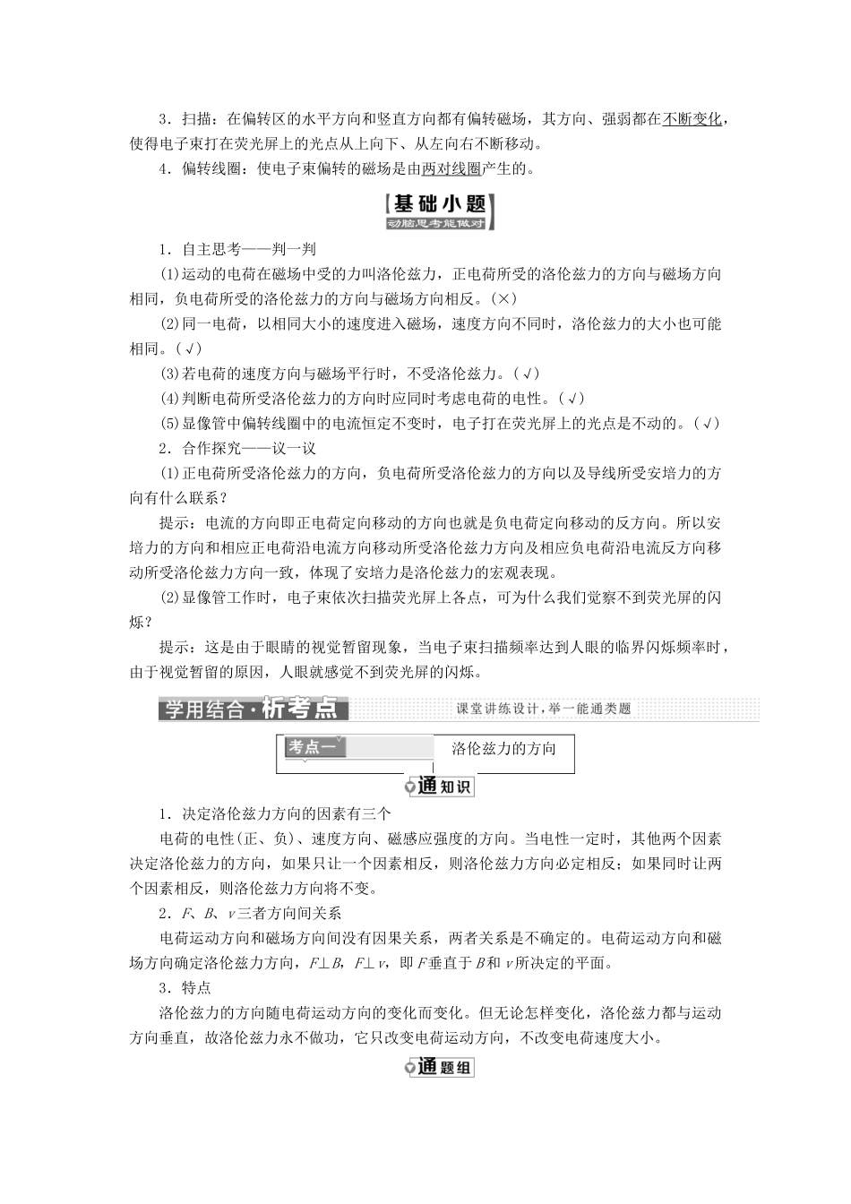 高中物理 第三章 磁场 第5节 运动电荷在磁场中受到的力教学案 新人教版选修3-1-新人教版高二选修3-1物理教学案_第2页