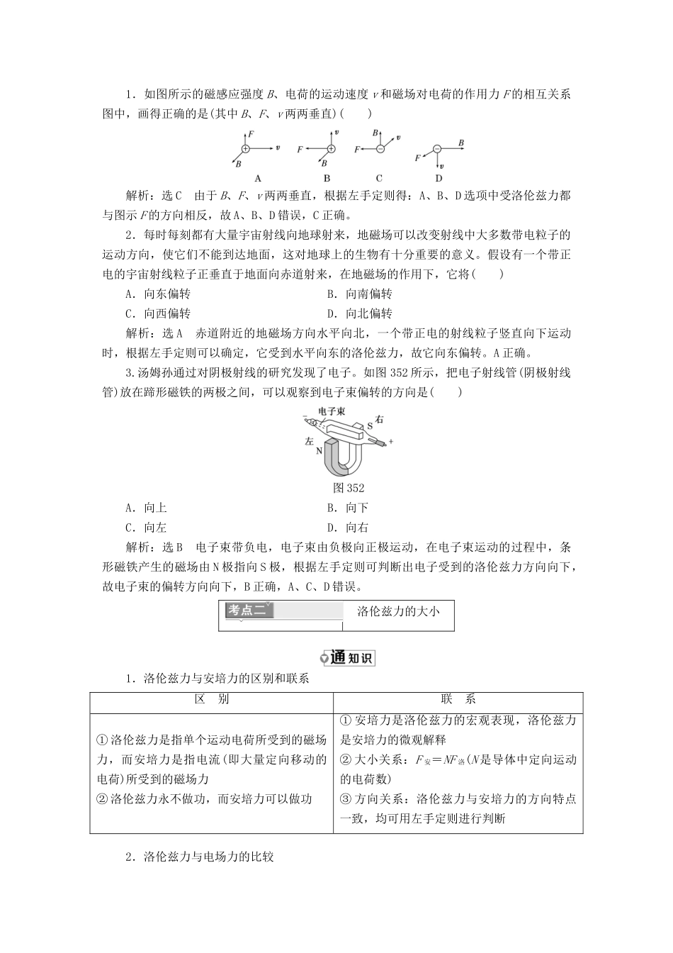 高中物理 第三章 磁场 第5节 运动电荷在磁场中受到的力教学案 新人教版选修3-1-新人教版高二选修3-1物理教学案_第3页