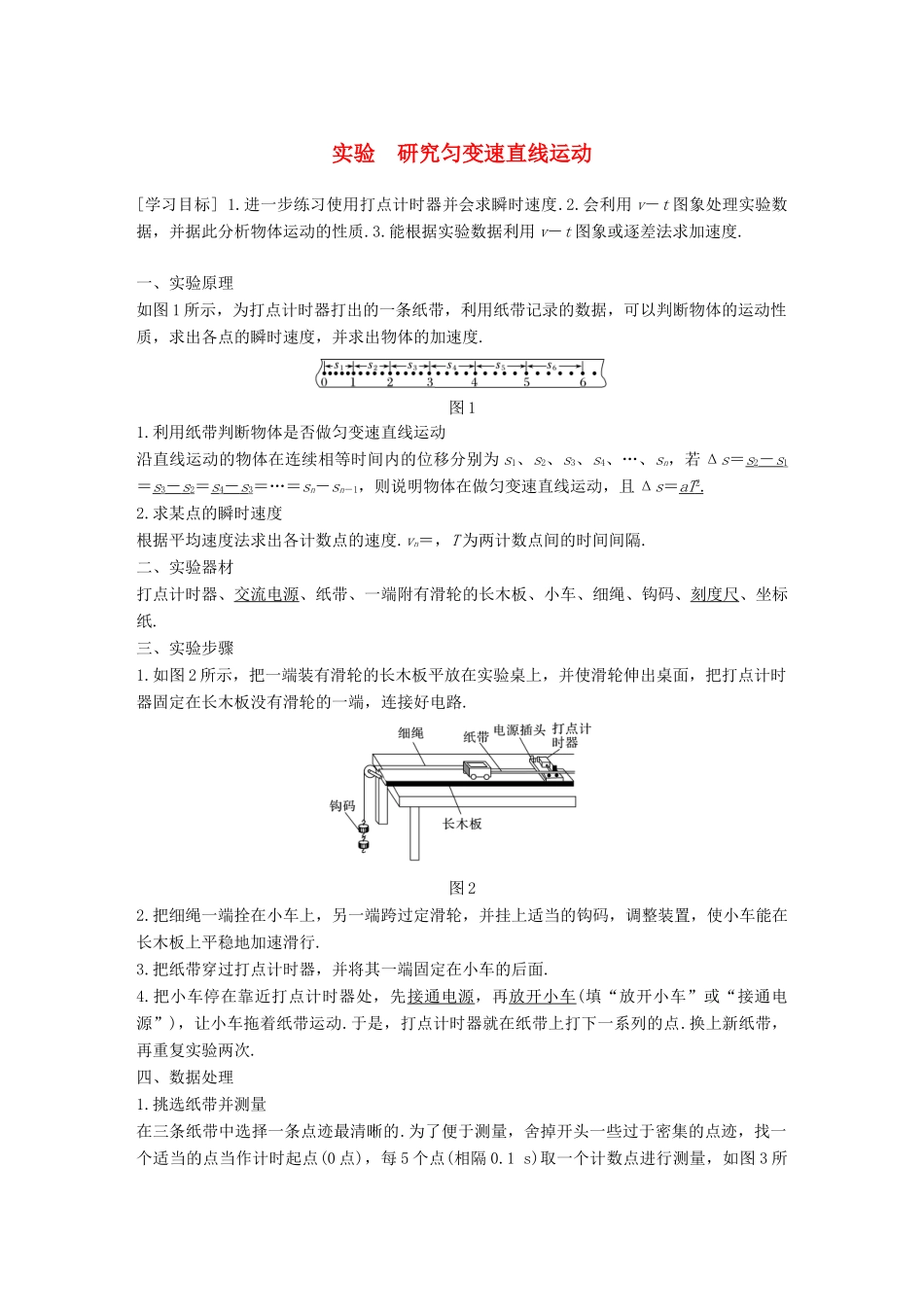 高中物理 第二章 探究匀变速直线运动规律 实验 研究匀变速直线运动学案 粤教版必修1-粤教版高一必修1物理学案_第1页