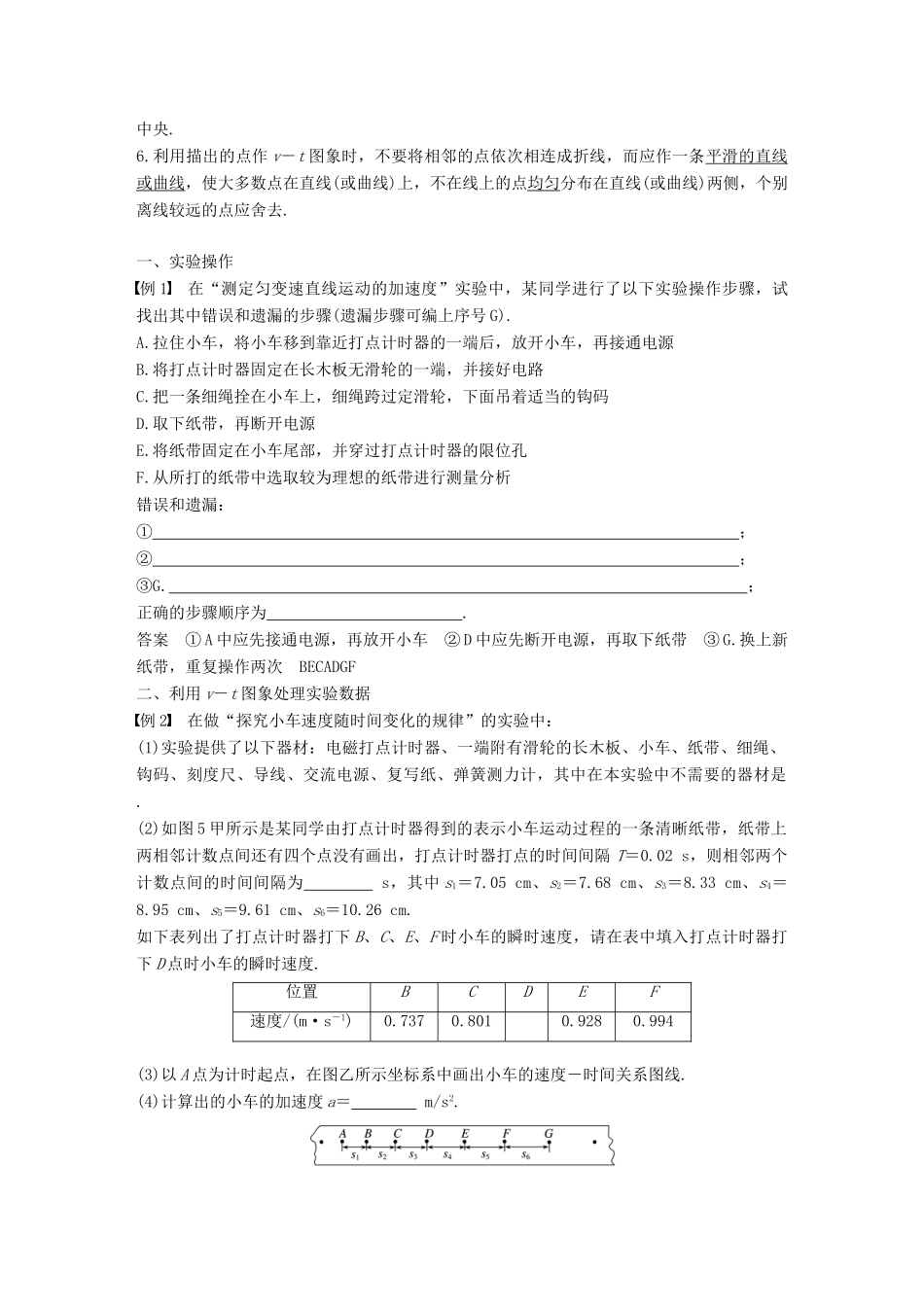 高中物理 第二章 探究匀变速直线运动规律 实验 研究匀变速直线运动学案 粤教版必修1-粤教版高一必修1物理学案_第3页