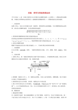 高中物理 第二章 探究匀变速直线运动规律 实验 研究匀变速直线运动学案 粤教版必修1-粤教版高一必修1物理学案