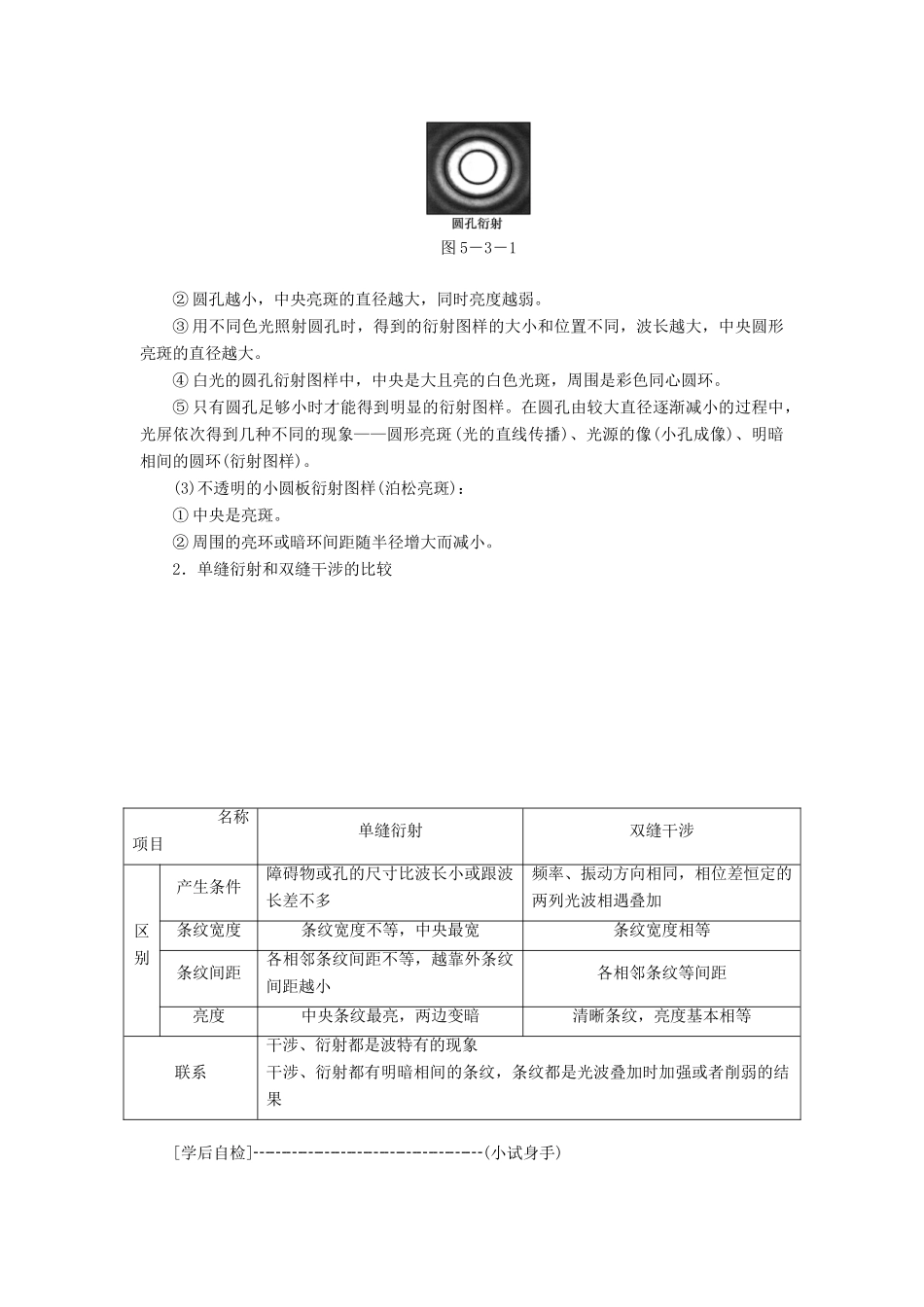 高中物理 第五章 光的波动性 第3、4节 光的衍射与偏振 激光教学案 教科版选修3-4-教科版高二选修3-4物理教学案_第2页