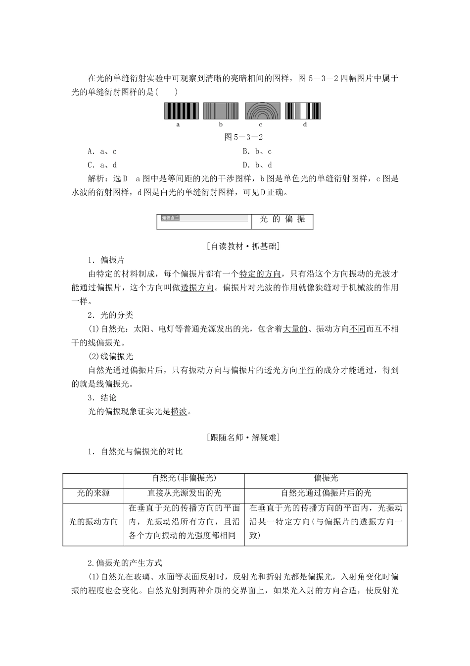 高中物理 第五章 光的波动性 第3、4节 光的衍射与偏振 激光教学案 教科版选修3-4-教科版高二选修3-4物理教学案_第3页