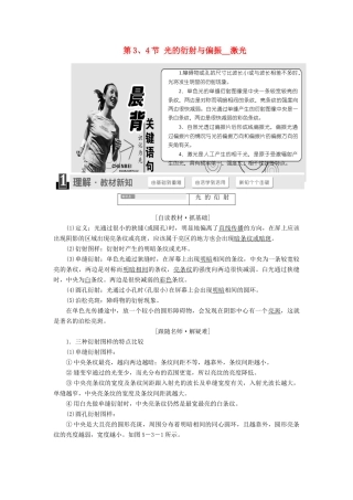 高中物理 第五章 光的波动性 第3、4节 光的衍射与偏振 激光教学案 教科版选修3-4-教科版高二选修3-4物理教学案