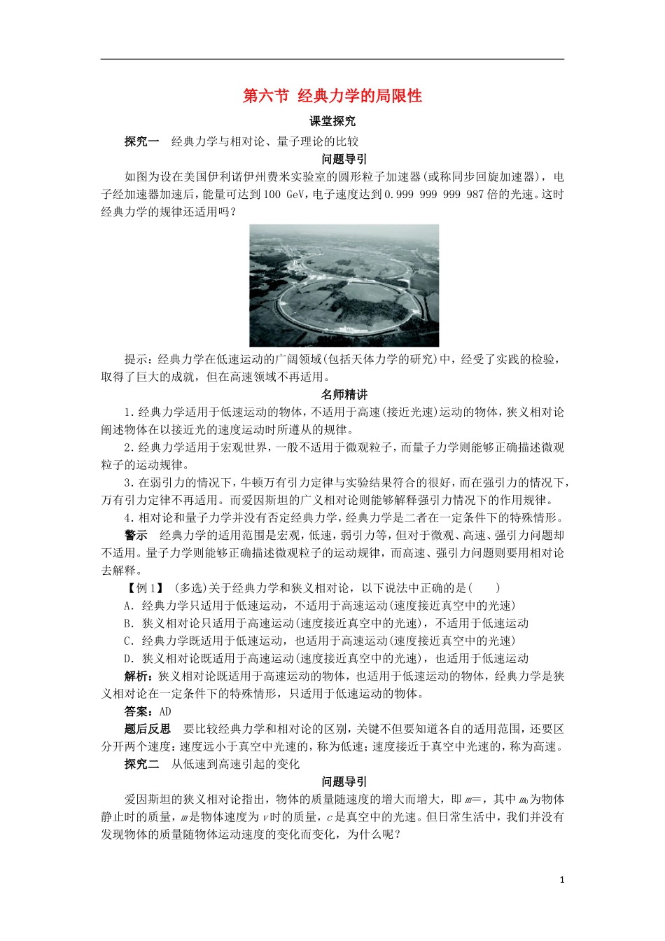高中物理 第六章 万有引力与航天 第六节 经典力学的局限性课堂探究学案 新人教版必修2-新人教版高一必修2物理学案_第1页