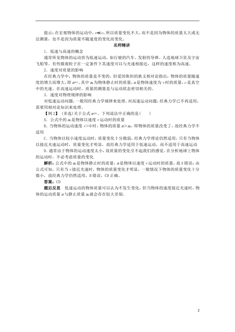 高中物理 第六章 万有引力与航天 第六节 经典力学的局限性课堂探究学案 新人教版必修2-新人教版高一必修2物理学案_第2页