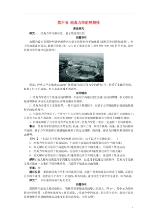高中物理 第六章 万有引力与航天 第六节 经典力学的局限性课堂探究学案 新人教版必修2-新人教版高一必修2物理学案