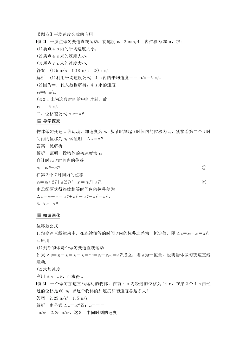 高中物理 第二章 探究匀变速直线运动规律 微型专题 匀变速直线运动的平均速度公式和位移差公式的应用学案 粤教版必修1-粤教版高一必修1物理学案_第2页