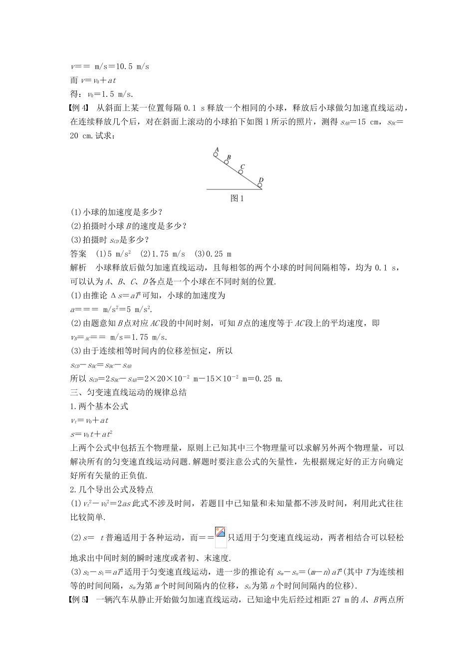 高中物理 第二章 探究匀变速直线运动规律 微型专题 匀变速直线运动的平均速度公式和位移差公式的应用学案 粤教版必修1-粤教版高一必修1物理学案_第3页
