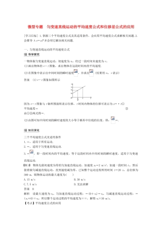 高中物理 第二章 探究匀变速直线运动规律 微型专题 匀变速直线运动的平均速度公式和位移差公式的应用学案 粤教版必修1-粤教版高一必修1物理学案