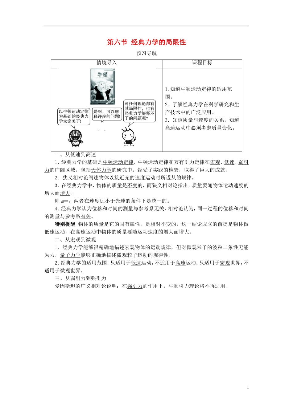 高中物理 第六章 万有引力与航天 第六节 经典力学的局限性预习导航学案 新人教版必修2-新人教版高一必修2物理学案_第1页