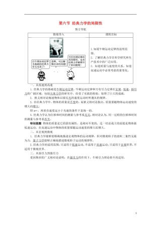 高中物理 第六章 万有引力与航天 第六节 经典力学的局限性预习导航学案 新人教版必修2-新人教版高一必修2物理学案