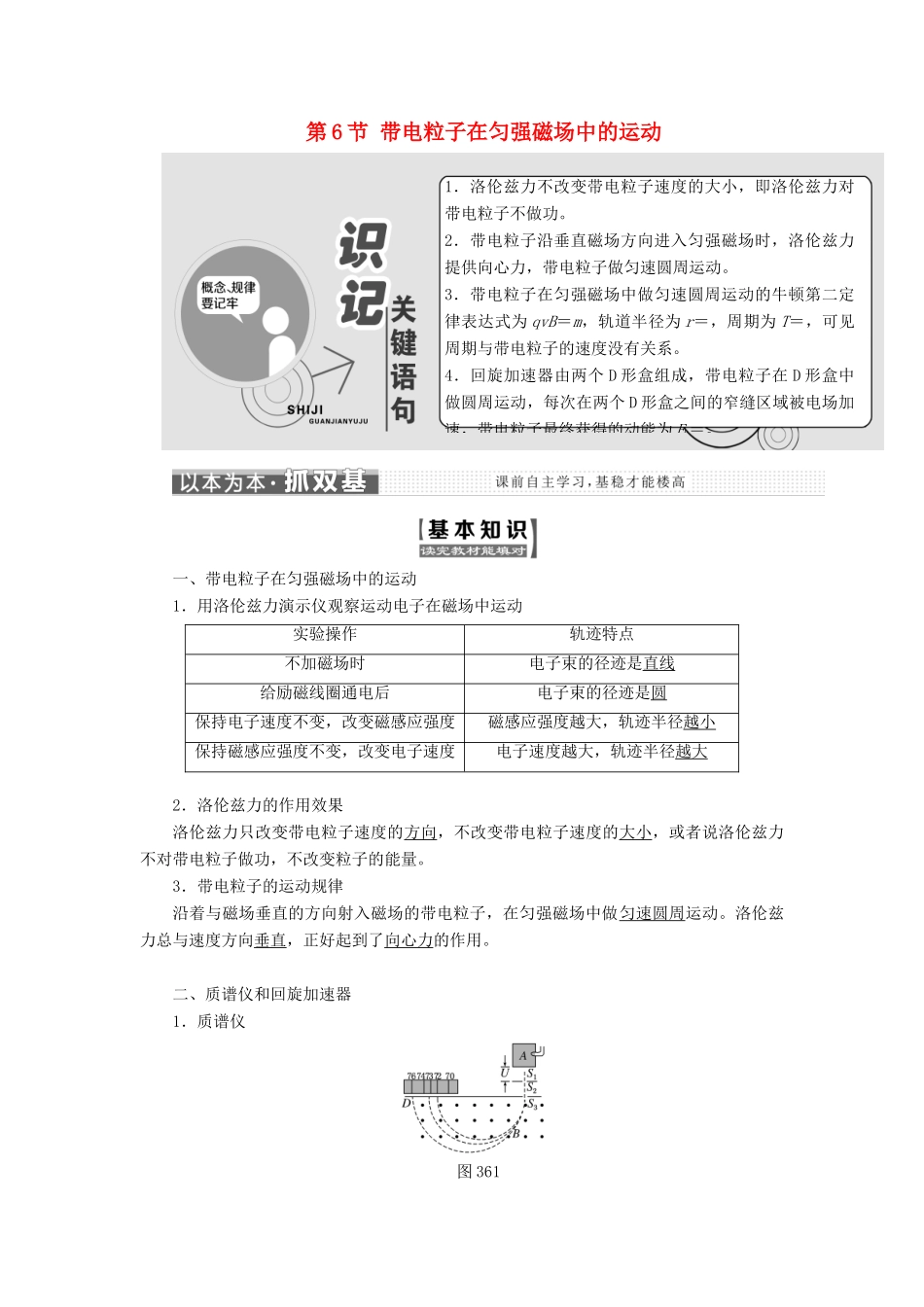 高中物理 第三章 磁场 第6节 带电粒子在匀强磁场中的运动教学案 新人教版选修3-1-新人教版高二选修3-1物理教学案_第1页