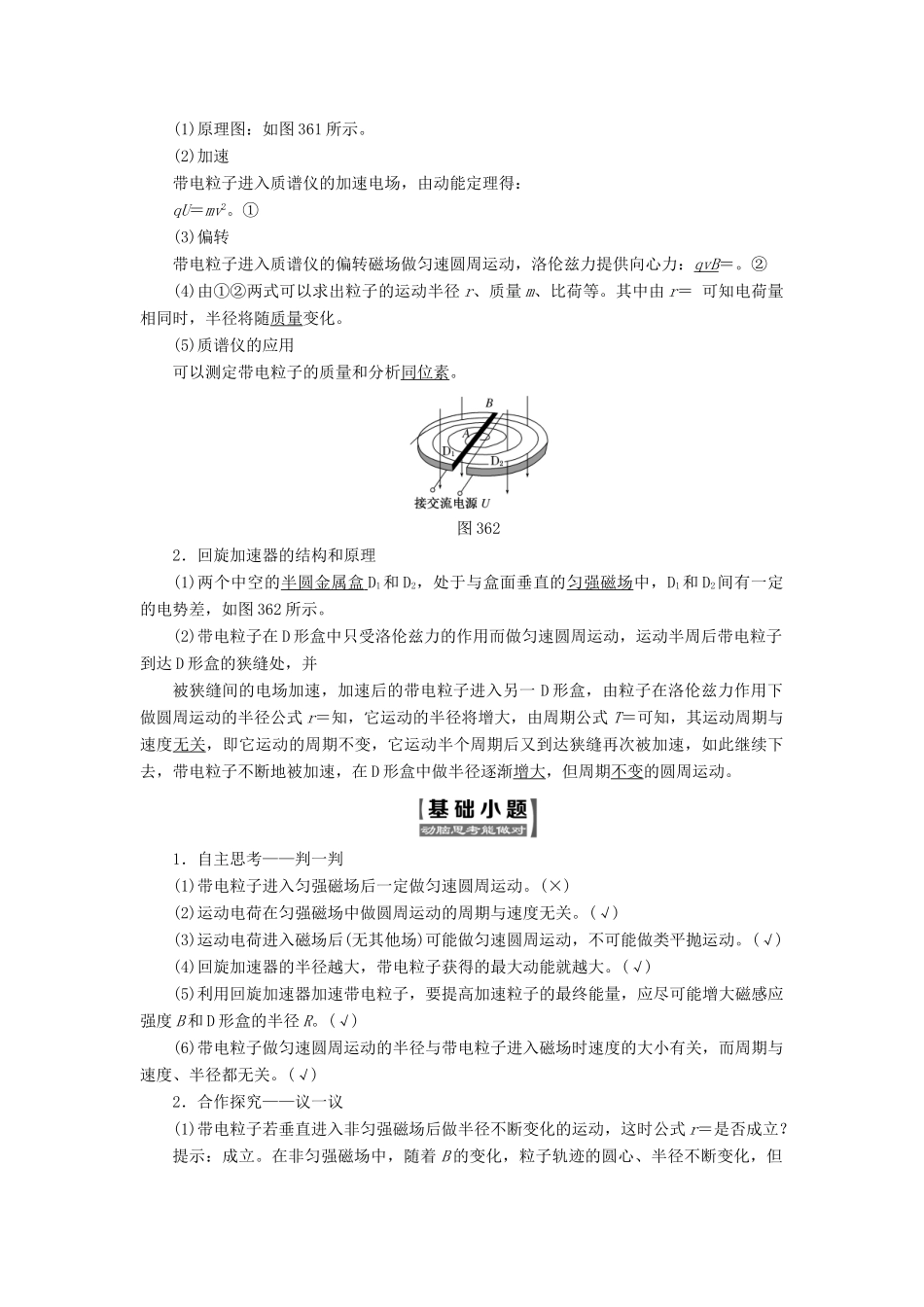 高中物理 第三章 磁场 第6节 带电粒子在匀强磁场中的运动教学案 新人教版选修3-1-新人教版高二选修3-1物理教学案_第2页