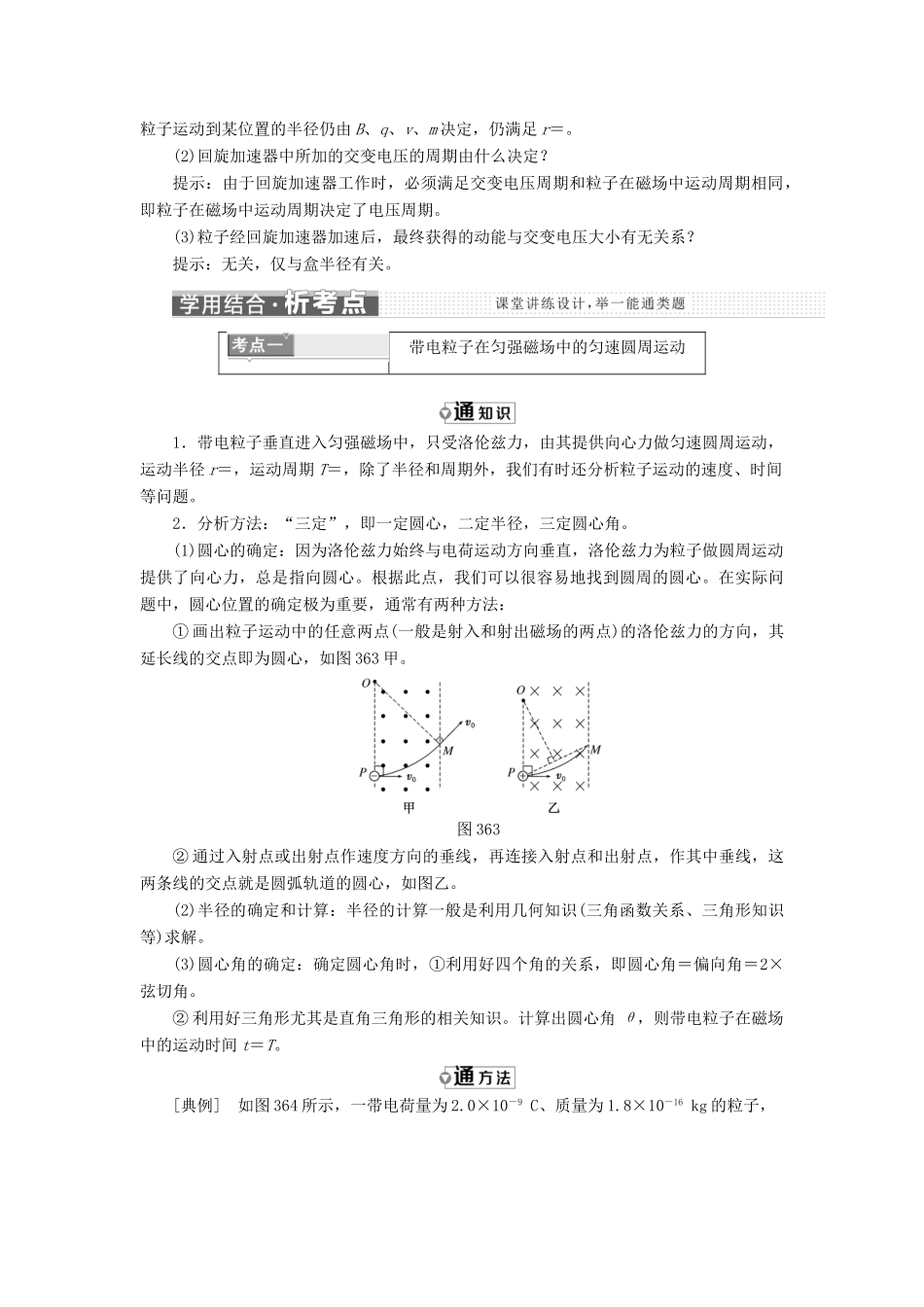 高中物理 第三章 磁场 第6节 带电粒子在匀强磁场中的运动教学案 新人教版选修3-1-新人教版高二选修3-1物理教学案_第3页