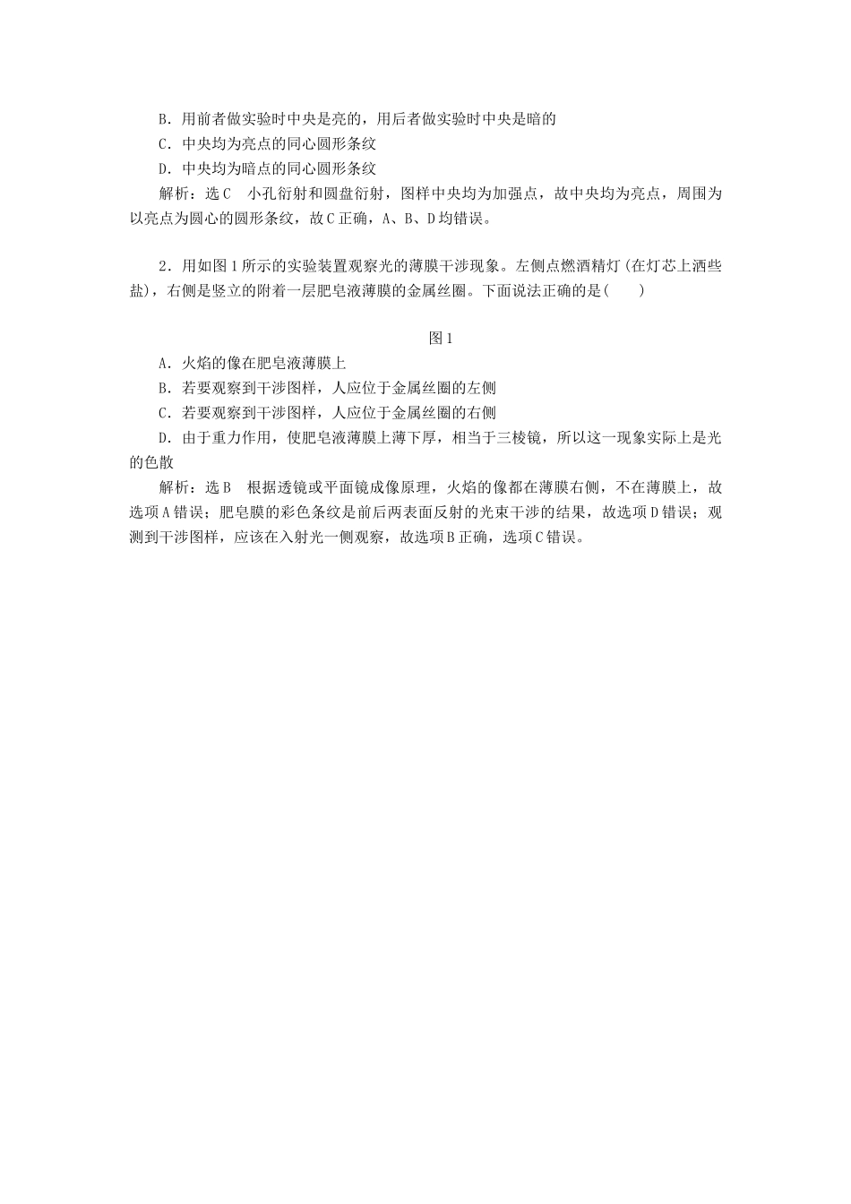高中物理 第五章 光的波动性 小专题研究（六）光的干涉和衍射的对比教学案 教科版选修3-4-教科版高二选修3-4物理教学案_第2页